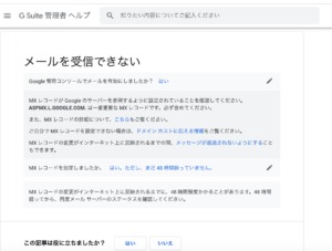 Gsuite　独自ドメインメール　ヘルプ